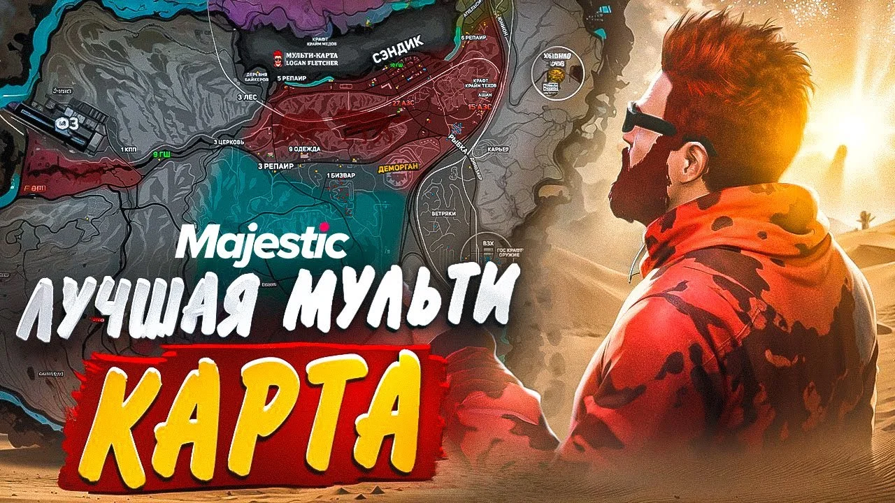Мульти-карта для игры на Majestic RP GTA 5 карта мусорок от Logan Fletcher