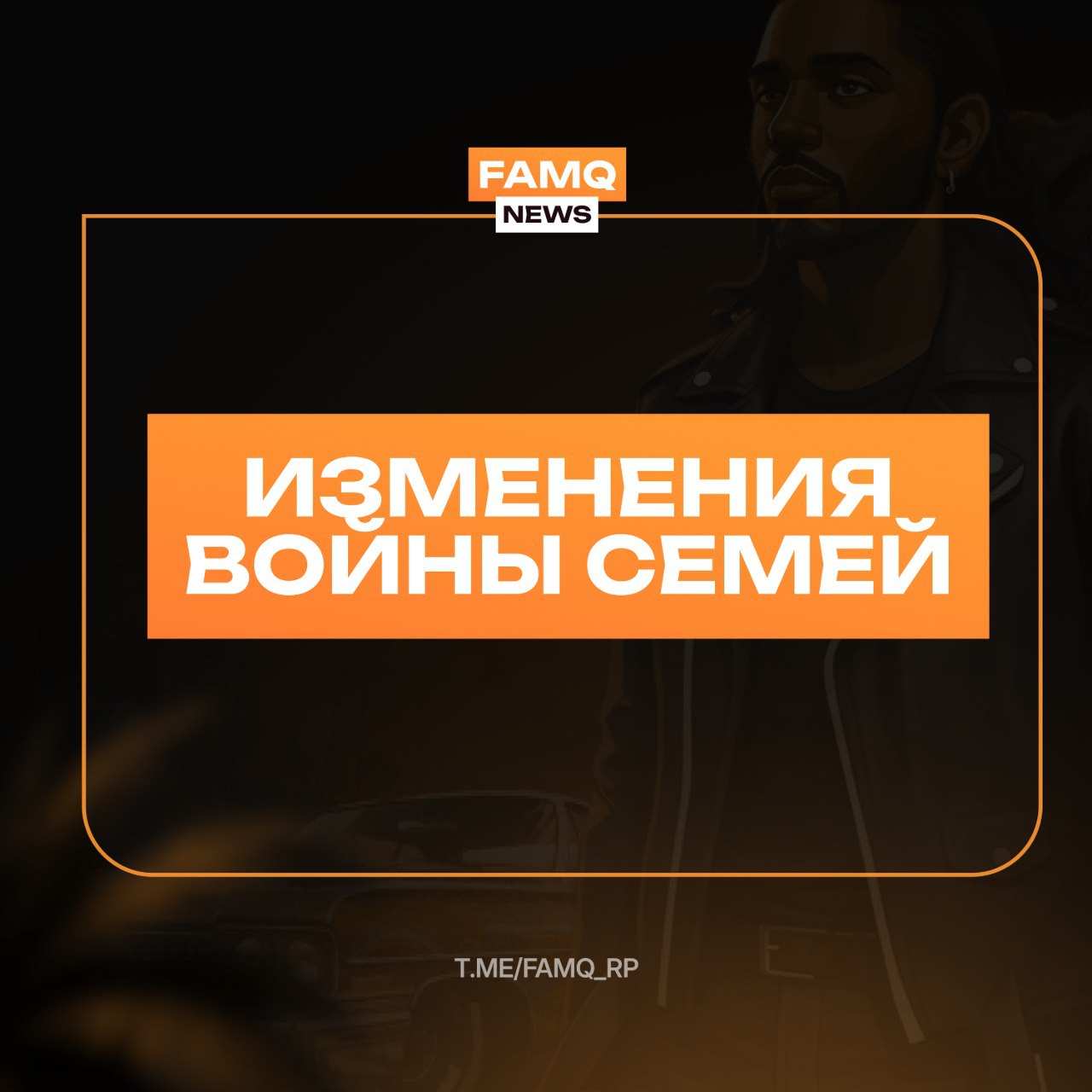 Нас ждет переработка системы Войны Семей на GTA5RP?