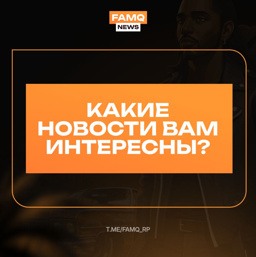 Какой контент хотите чаще видеть?