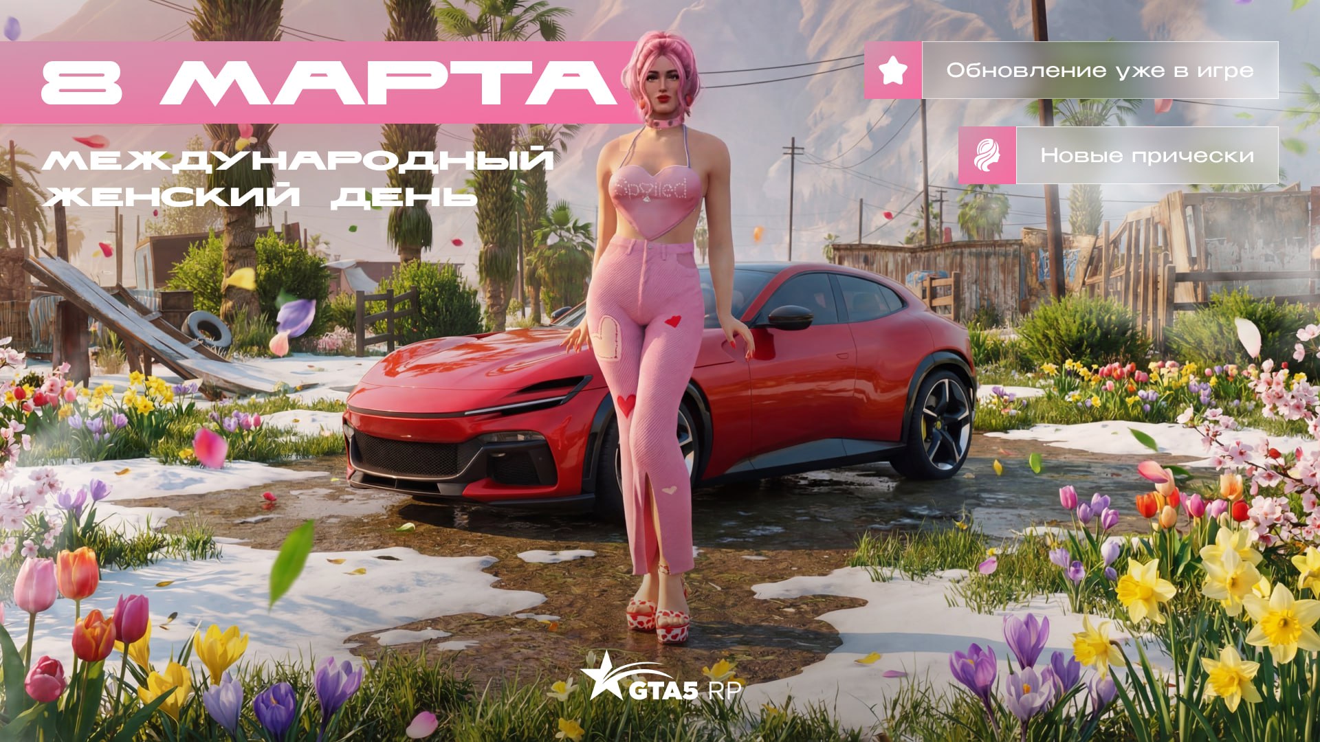 Поздравляем с Международным женским днем!🎁