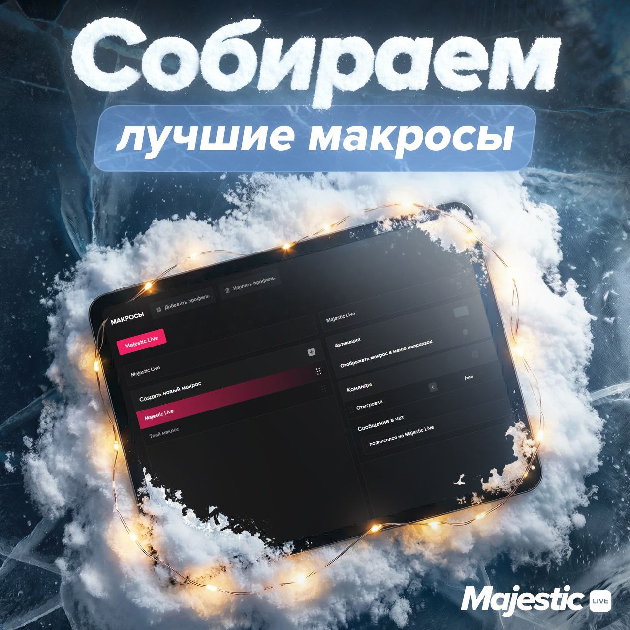 Мы: придумали систему макросов 😐