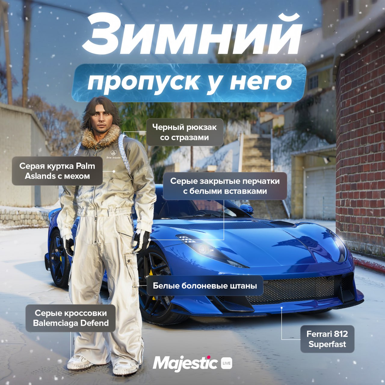 ❄️ Зимний пропуск для него, для нее — и вообще для всех