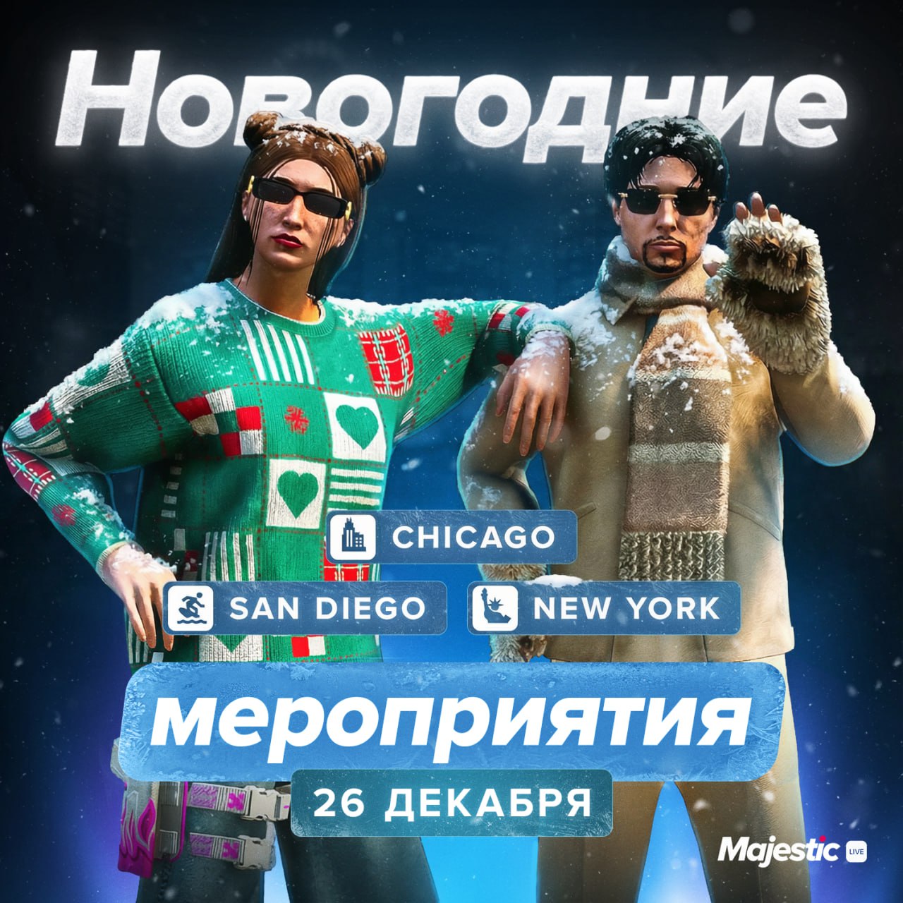 🥶 Сразу на трех серверах стартуют ПРАЗДНИЧНЫЕ мероприятия