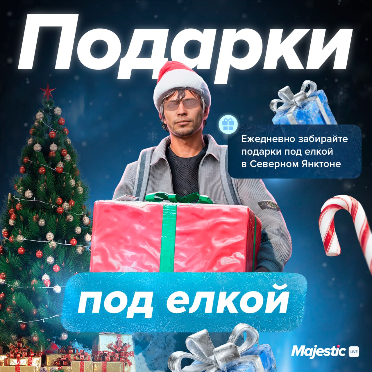 😏 Уже 2 января, а подарки все еще ждут вас под елкой