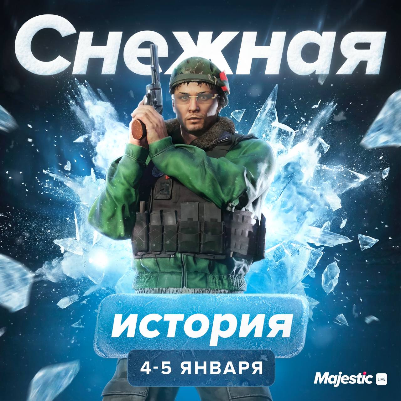 😉 Шестой этап Зимнего ивента — «Игры на арене»