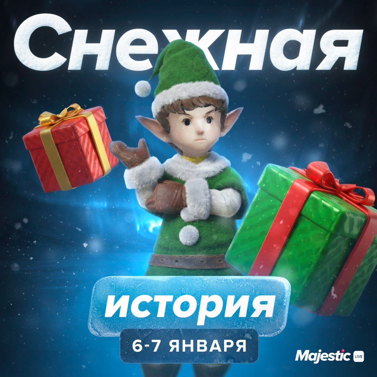 🚗 Седьмой этап Зимнего ивента — «Это безопасно?»