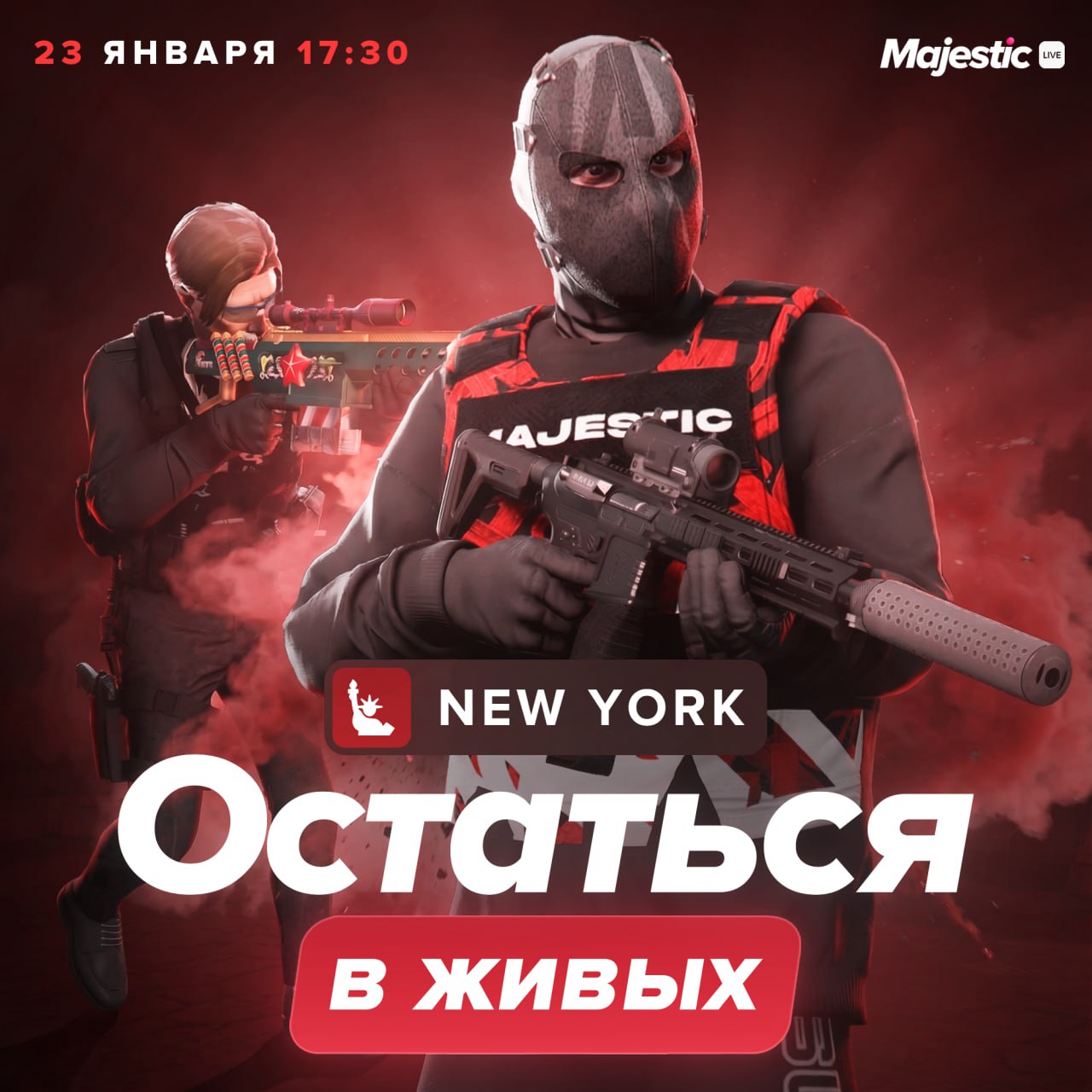 🔫 Остаться в живых — мероприятие на сервере New York