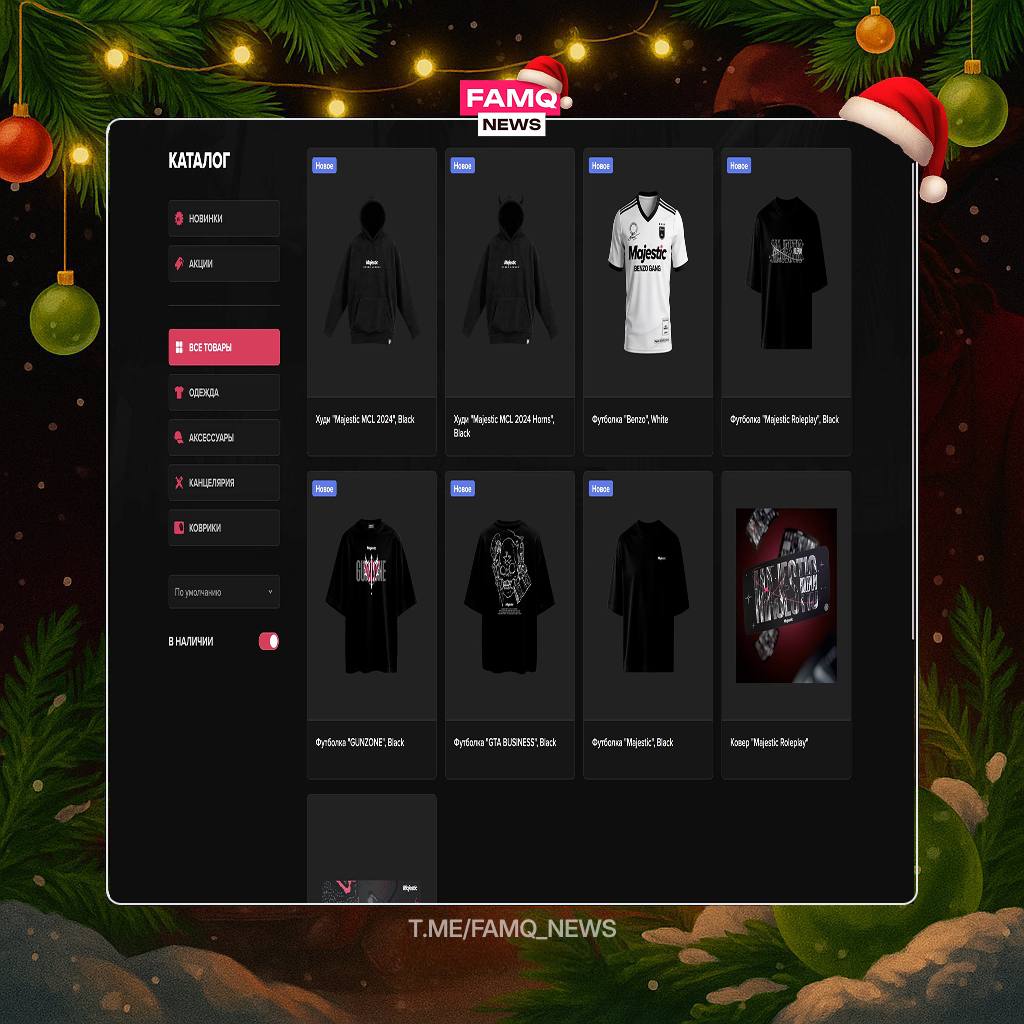 😍 Majestic RP анонсировали свой мерч, сообщив, что он скоро появится в продаже.