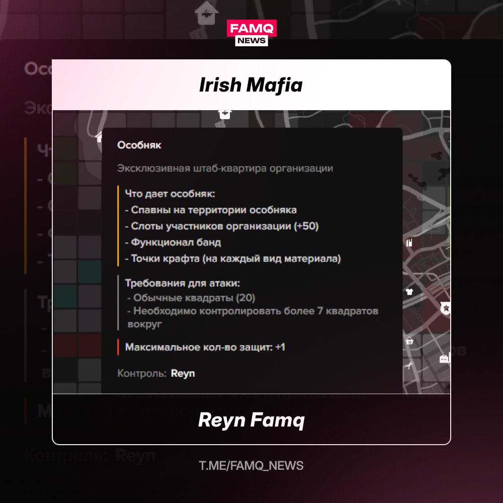 ☄️ Reyn Famq успешно захватила особняк Irish Mafia у Tenjiku Famq на сервере Phoenix