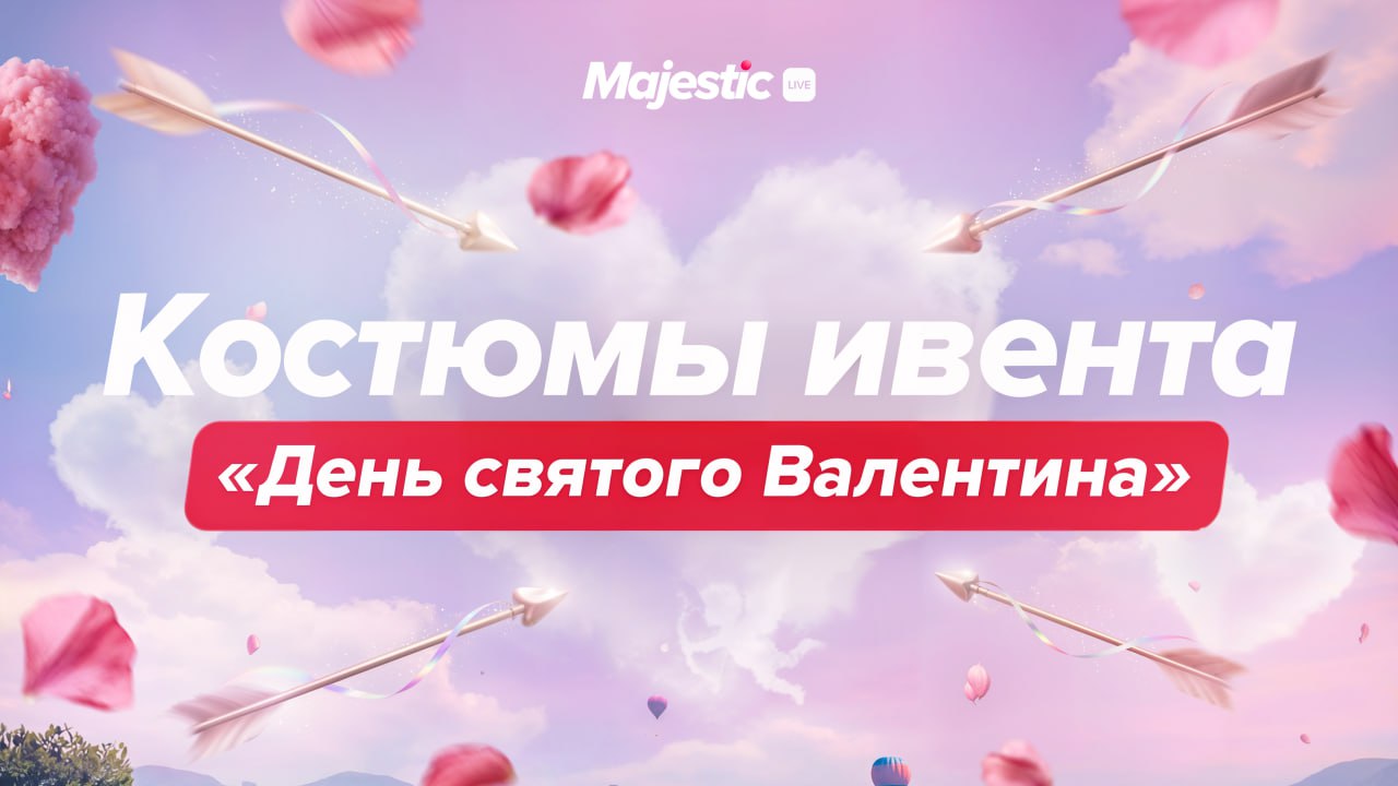 🎁 Любовь — это не только чувства, но и стиль