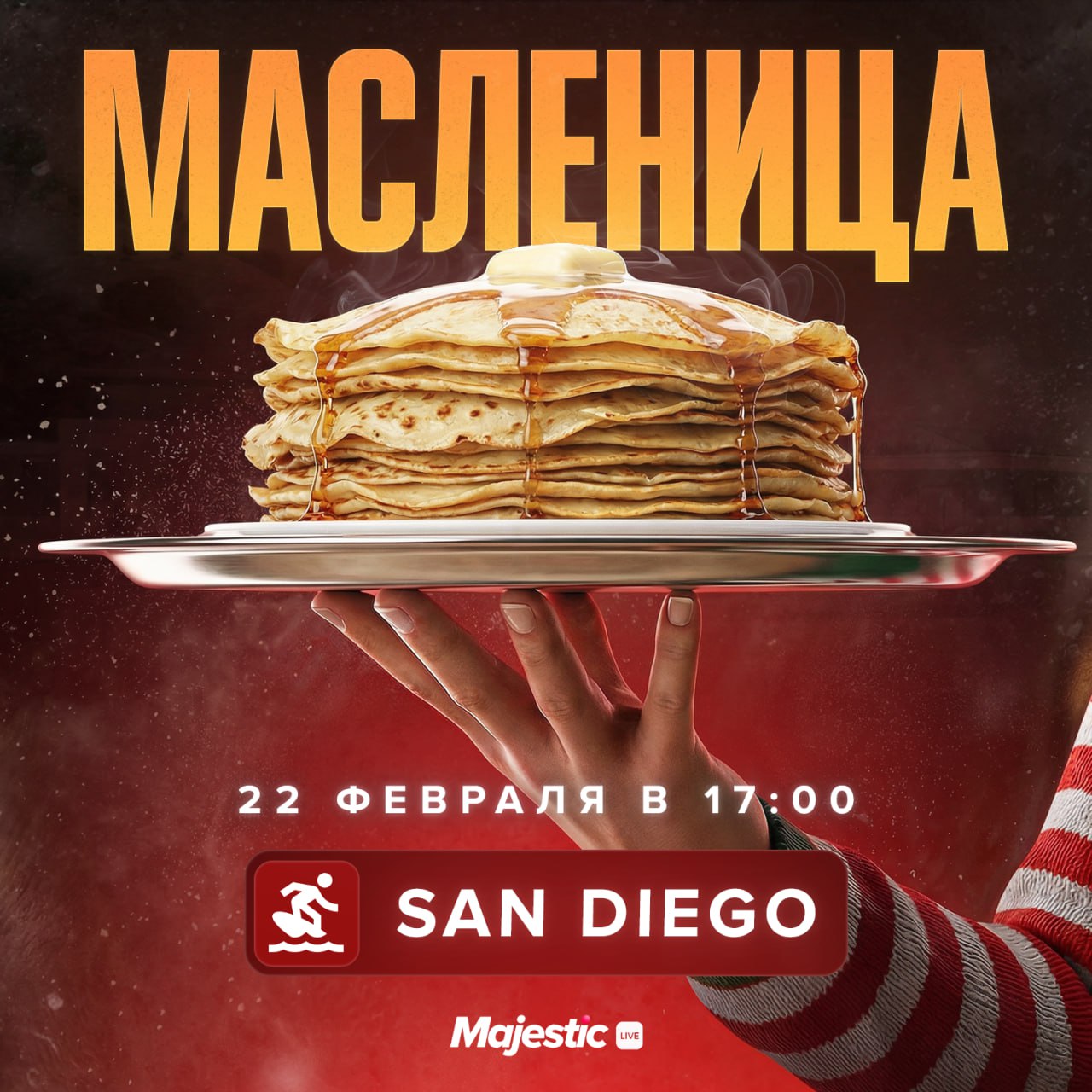 🥞 Масленица — мероприятие на сервере San Diego