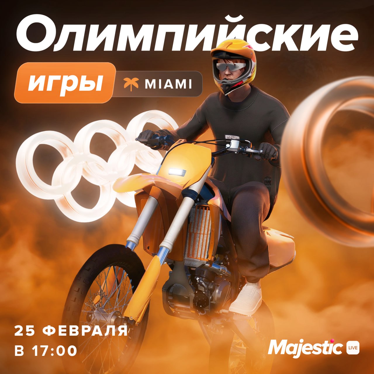 Олимпийские игры — мероприятие на сервере Miami 🥇