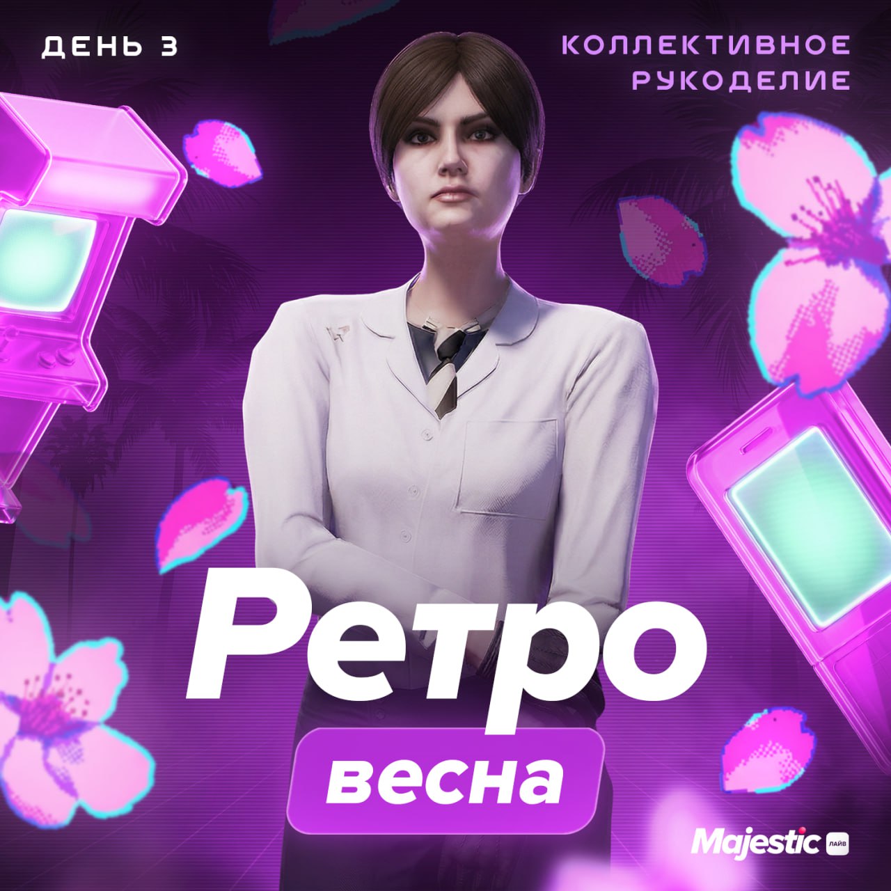 🥸 Третий этап Весеннего ивента: Коллективное рукоделие