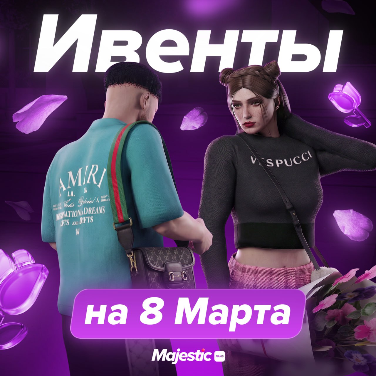 🌸 8 Марта на Majestic — события, подарки и праздничная атмосфера